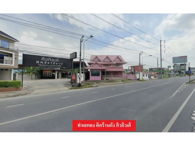 ขายที่ดิน ติดถนนใหญ่ราชพฤกษ์