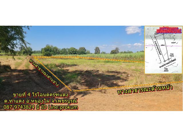 ขายที่ดิน 4ไร่ๆละ150,000 บาทโฉนดครุฑแดง ติดทางสาธารณะ 2 ด้าน