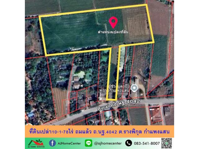 ขายที่ดินเปล่า10-1-78ไร่ ถมแล้ว ถ.นฐ.4042 ต.รางพิกุล ราคาพร้อมคุย