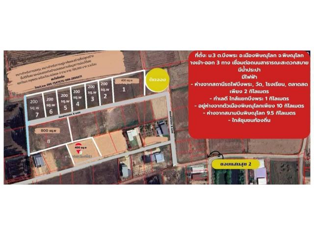 ขายที่ดิน