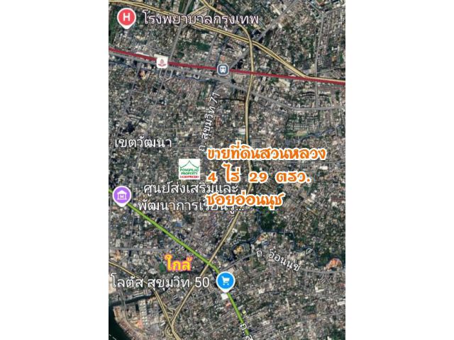 ขายที่ดินสวนหลวง ซอยอ่อนนุช 4 ไร่ 29 ตรว. ตรว.110,000 บาท