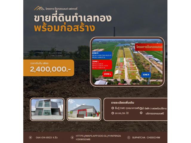 ขายที่ดินสวยทำเลทอง