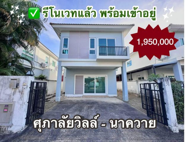 ศุภาลัยวิลล์  รีโนเวทใหม่ พร้อมเข้าอยู่  จ.อุบลฯ