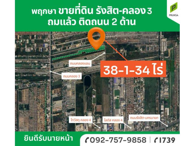 ขายที่ดินสุดปัง รังสิต-คลอง 3