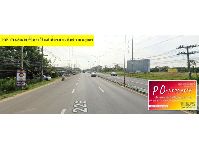 POP-17122568-01 ที่ดิน 60 ไร่ ต.คำน้ำแซบ อ.วารินชำราบ จ.อุบลราชธานี ติดถนน 226 โซน ปตท.บ้านจั่น