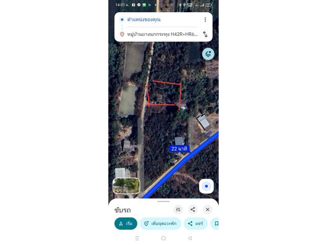 ขายที่ดิน
