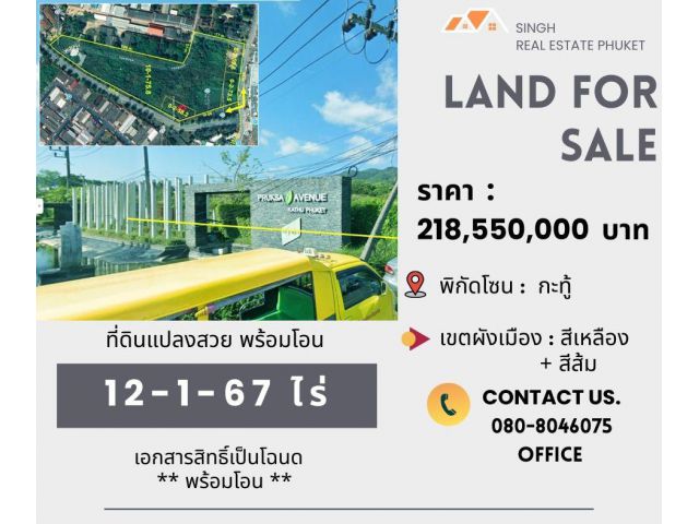 ** LAND FOR SALE ** ที่ดินเปล่า 12-1-67 ไร่ ( ติดหมู่บ้านพฤษา อเวนิว - กะทู้ )