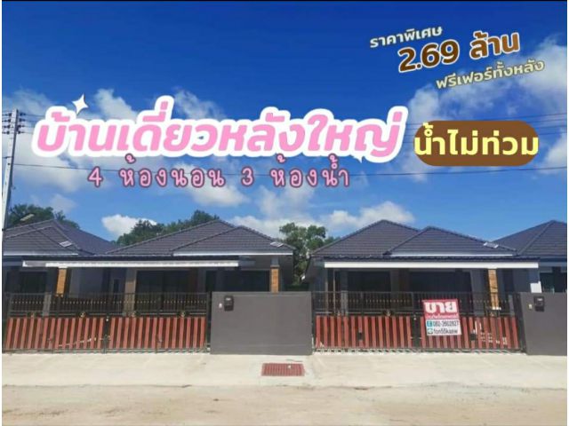 บ้านเดี่ยวทำเลสนามบิน น้ำไม่ท่วม