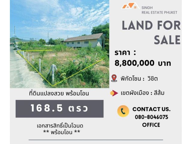 ** LAND FOR SALE ** ที่ดินเปล่า 168.5 ตรว. ( ซอยกิสลัย 2 - วิชิต )