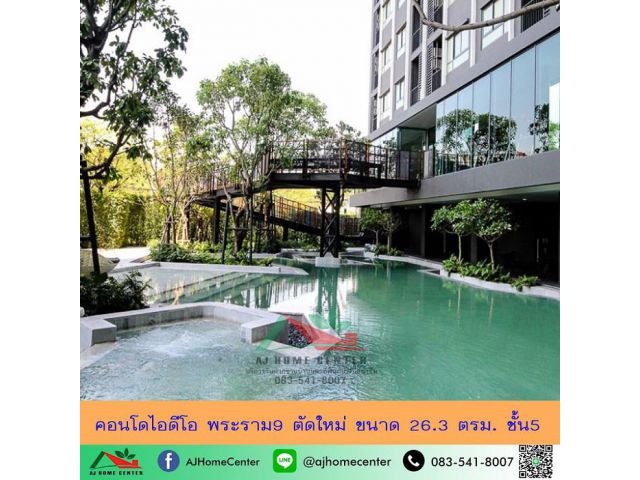 ขายคอนโดไอดีโอ พระราม9 ตัดใหม่ ใกล้ MRT ขนาด26.3ตรม. ชั้น5 บิ้วอินทั้งห้อง แต่งสวย