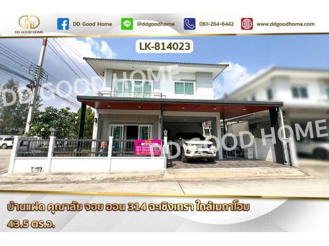 NI-814023 บ้านแฝด คุณาลัย จอย ออน 314 ฉะเชิงเทรา ใกล้เมกาโฮม