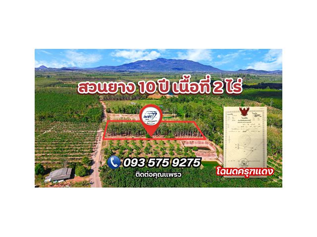 ราคาไร่ละ 750,000 บาท