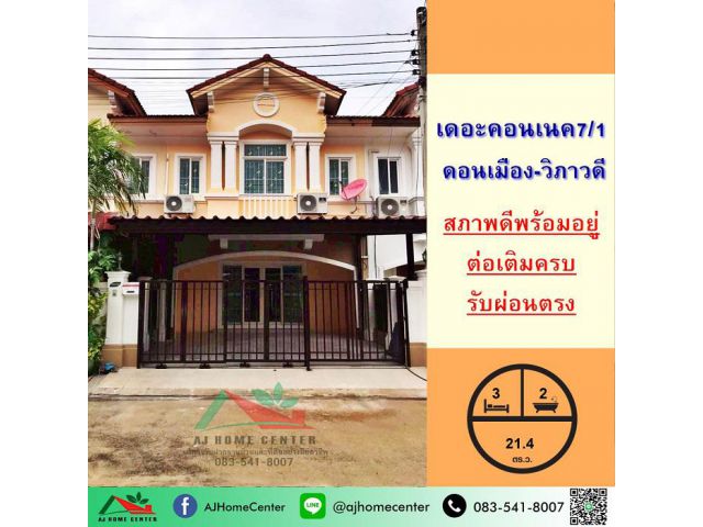 ขายทาวน์เฮ้าส์21.4รว. ม.เดอะคอนเนค7/1 ดอนเมือง-วิภาวดี สภาพดีพร้อมอยู่ ต่อรองได้