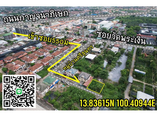 ที่ดินซอยวัดพระเงิน 60ตร.ว.