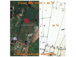 (โฉนด) ที่ดิน 26 ไร่ๆละ 190,000 บ. (เหมาะทำไร่นา สวนผสม) ทางถนนหินคลุก ไฟฟ้า น้ำประปา ต.ทะเลบก อ.ดอนเจดีย์ จ.สุพรรณบุรี