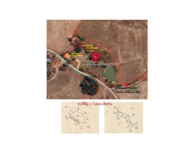 ขายที่ดินทางการเกษตร