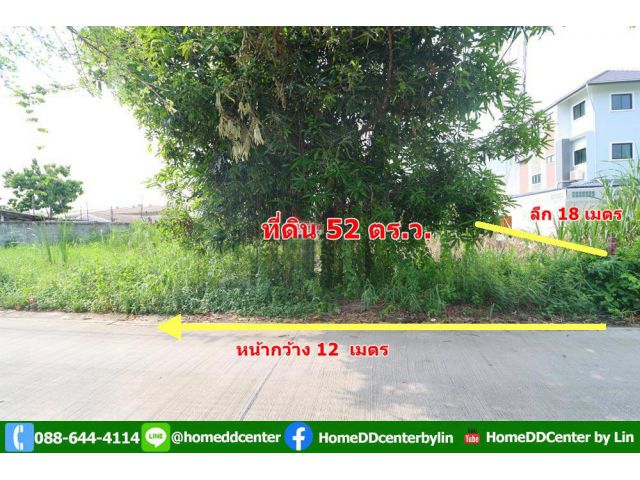 ขายที่ดิน 52 ตรว.พัฒนาชนบท 3 แยก 4 ลาดกระบัง ใกล้สนามบินสุวรรณภูมิ, แอร์ลิงก์ ลาดกระบัง เข้าออก ถ. ศรีนครินทร์-ร่มเกล้า