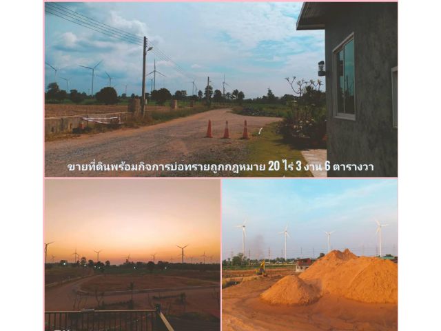 ขายที่ดินโฉนดครุฑแดง พร้อมกิจการบ่อทรายที่มีใบอนุญาตถูกต้อง ขนาดที่ดิน 20-3-6 ไร่