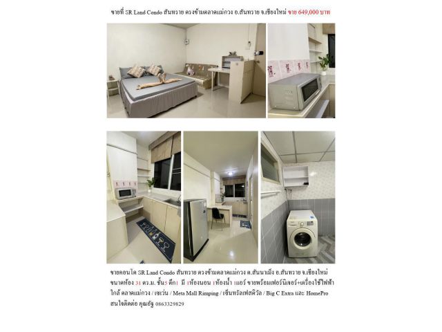 ขายคอนโด SR Land Condo สันทราย ตรงข้ามตลาดแม่กวง จ.เชียงใหม่