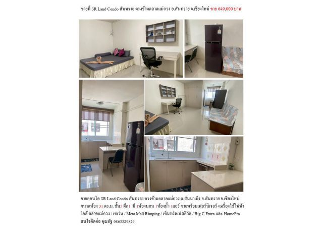 ขายคอนโด SR Land Condo สันทราย ตรงข้ามตลาดแม่กวง จ.เชียงใหม่