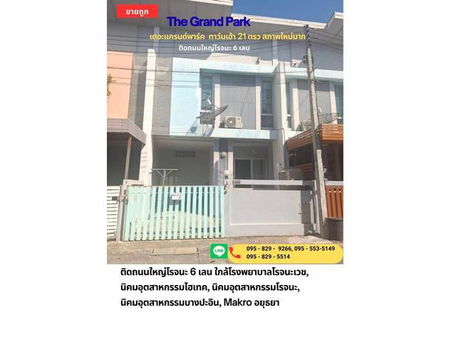 ขายทาวน์เฮ้าส์ 21 วา ใกล้นิคมอุตสาหกรรมโรจนะ,บางประอิน อยุธยา
