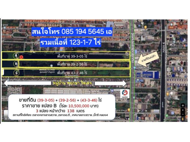 ขายที่หน้าติดถนน ไสวประชาราษฎร์ คลอง4 ลาดสวาย ลำลูกกา ปทุมธานี 123ไร่