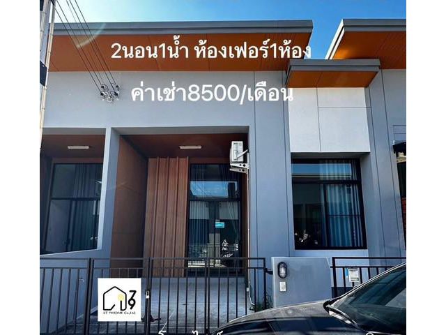 ให้เช่าทาวน์เฮ้าส์ชั้นเดียวซอย 5 นิคมพัฒนา ระยอง พร้อมเฟอร์นิเจอ