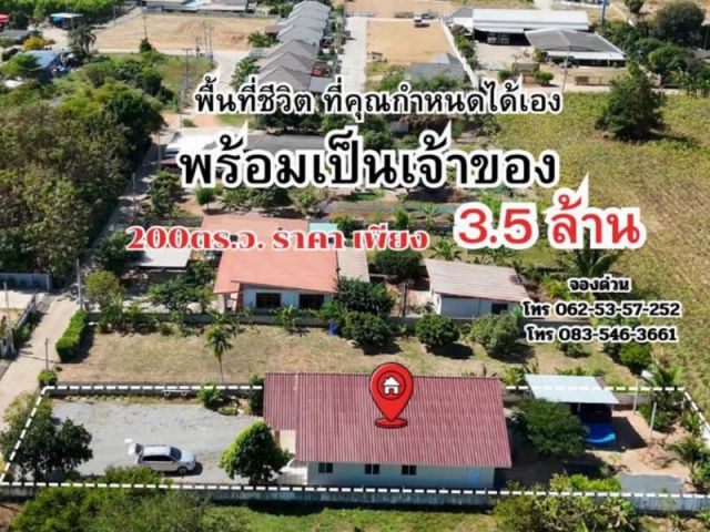 บ้านเดี่ยวพร้อมที่ดิน200 ตรว. ใกล้ชุมชน เข้าออกถนนหลักง่าย