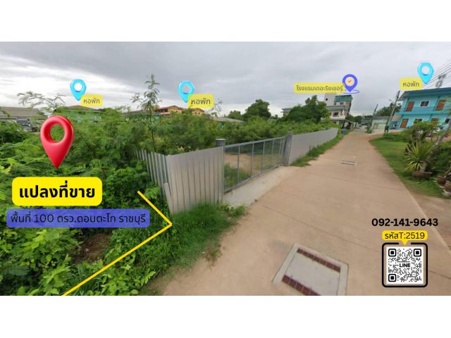 ขายที่ดิน 100 ตร.ว ดอนตะโก จ.ราชบุรี ทำเลทองกลางเมืองราชบุรี
