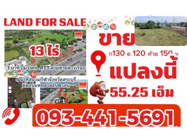 ขายที่ดินติดพหลโยธินเหมาะทำโกดัง ทำปั๊มน้ำมัน ขายที่ดินติดพหลโยธินเหมาะทำโกดังคลังสินค้าขายที่ดินสระบุรีอำเภอเมืองสระบุรี