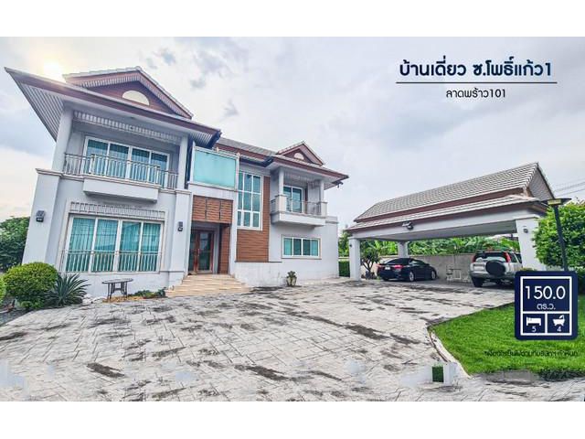 บ้านเดี่ยวลาดพร้าวกรุงเทพมหานคร ลาดพร้าว101