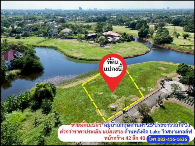 ขายที่ดินเปล่า หมู่บ้านกฤษดานคร 25 ถนนประชาร่วมใจ 31 ขายต่ำกว่าราคาประเมิน พื้นที่ 1 ไร่ 20 ตร.วา หน้ากว้าง 42 เมตร ลึก