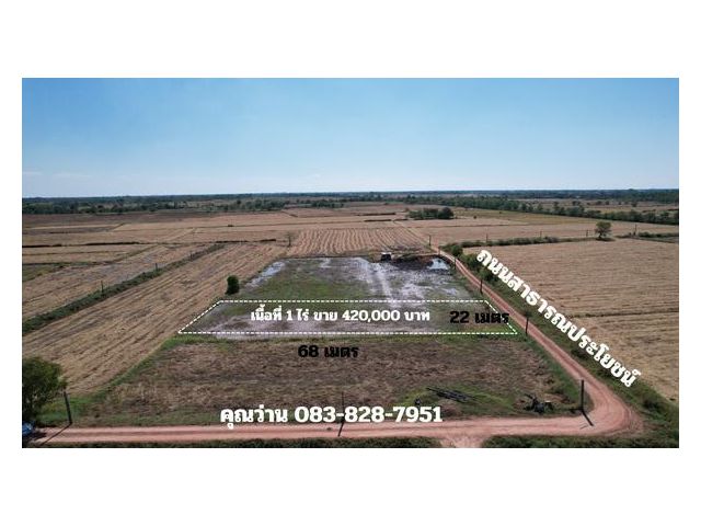 ที่ดิน 1 ไร่ มีโฉนดครุฑแดง ขาย 420,000 ถนนสาธารณประโยชน์ วิวเขา มีไฟฟ้า ประปา