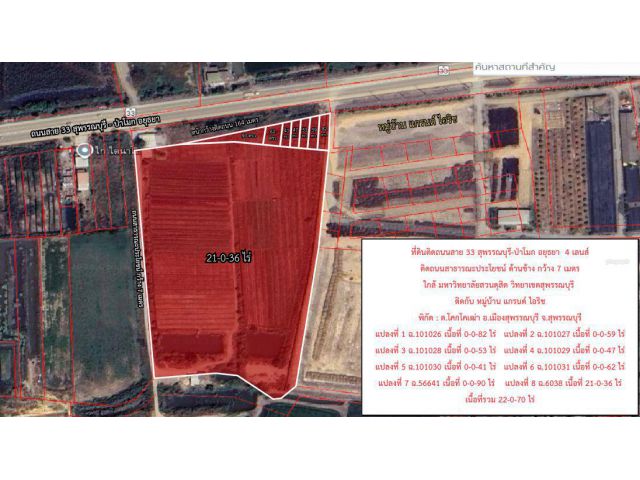 ขายที่ดิน 22-0-70 ไร่ ติดถนนสาย 33 สุพรรณบุรี-ป่าโมก ติดกับ หมู่บ้านแกรนด์ไอริช