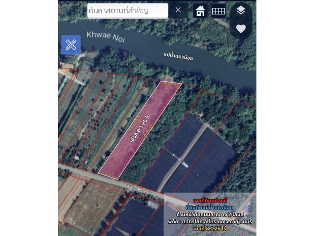 ขายที่ดินเปล่า เนื้อที่ 8-1-25 ไร่ ติดแม่น้ำแควน้อย ตารางวาละ 2,500 บาท