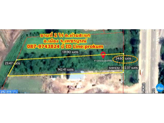 ขายที่ 2 ไร่ติดถนนใหญ่4เลน