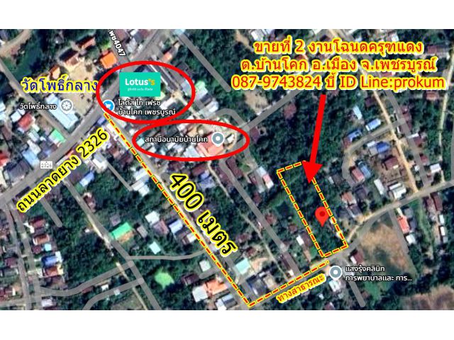 ขายที่ 2 งานน้ำไม่ท่วม