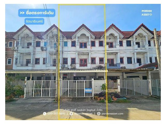 ขาย!! ทาวน์เฮ้าส์ 3 ชั้น ซื่อตรงการ์เด้น ถนนรัตนาธิเบศร์ ไทรม้า เมืองนนทบุรี (ขนาด 19 ตร.ว.) ติดถนนใหญ่และรถไฟฟ้า ทำเลดี