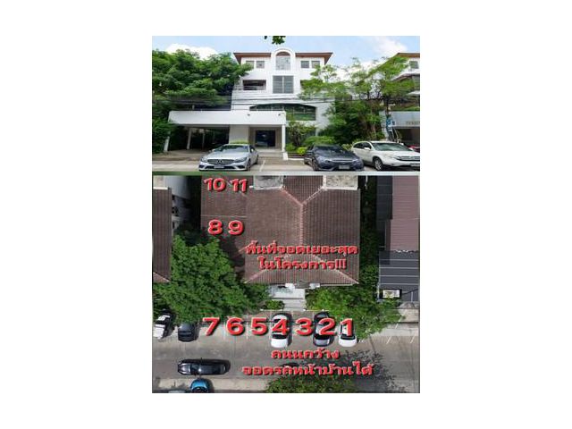 อาคารสำนักงาน โฮมออฟฟิศ 84 ตร.วา 800 ตร.ม ทาวน์อินทาวน์