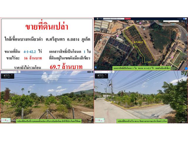 ขายที่ดินเปล่า ขนาด 4-1-42.2 ไร่  ใกล้เขื่อนบางเหนียวดำ  ต.ศรีสุนทร  อ.ถลาง  ภูเก็ต