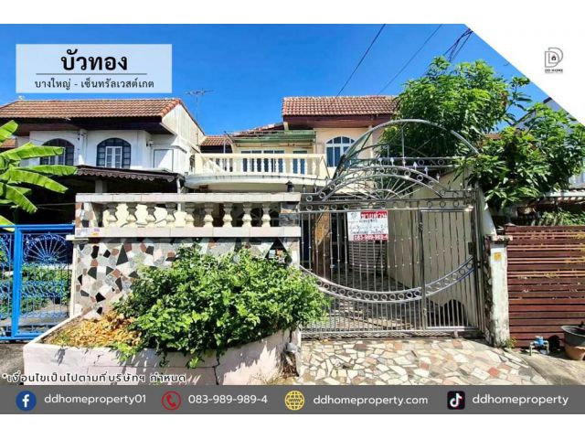 ขายหมู่บ้านบัวทอง บางใหญ่-เซ็นทรัลเวสต์เกต