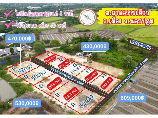 ที่ดิน ใกล้กรุงเทพ สามควายเผือก เมืองนครปฐม