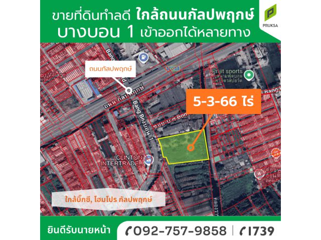 ที่ดินทำเลดี พร้อมโอน ถนนบางบอน 1