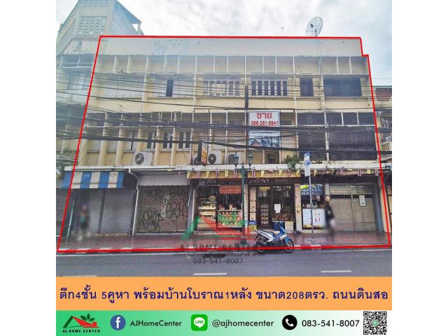 ขายตึก4ชั้น 5คูหา พร้อมบ้านโบราณ1หลัง ขนาด208ตรว. ถนนดินสอ ใกล้ศาลาว่าการกรุงเทพ