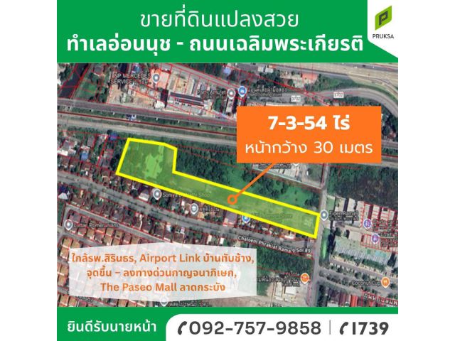 ขายที่ดินโซนอ่อนนุช - เฉลิมพระเกียรติ รหัสทรัพย์ A67