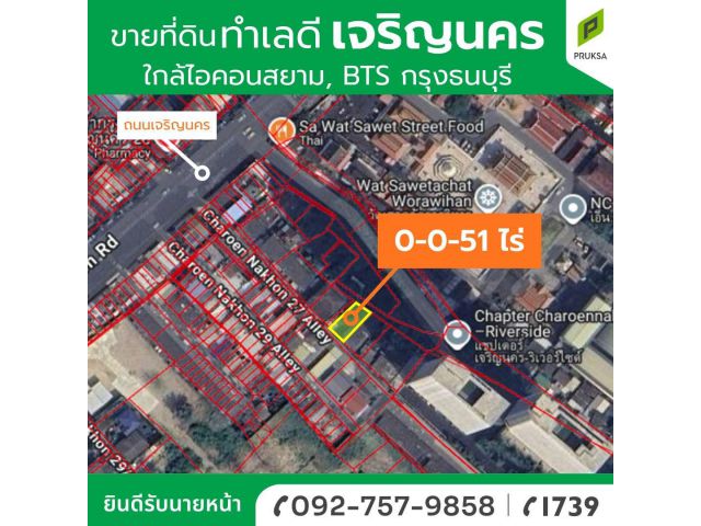 ขายที่ดินทำเลดี เจริญนคร รหัสทรัพย์ B48