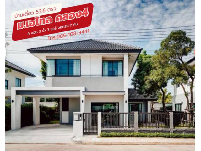 บ้านเดี่ยว 2 ชั้น 53.6 ตรว. หมู่บ้านเอโทล วงแหวน–ลำลูกกา คลอง4