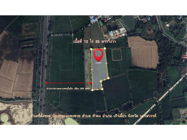 ที่ดินเปล่าราคาถูก 13 ไร่ 85 ตารางวา ตารางวาละ 1,000 บาท ต.หัวดง อ.เก้าเลี้ยว จ.นครสวรรค์