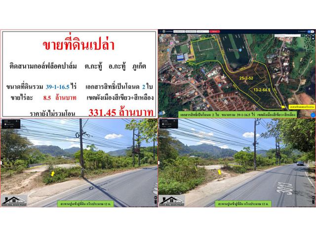ขายที่ดินเปล่า ขนาด 39-1-16.5 ไร่  ติดสนามกอล์ฟล็อคปาล์ม  ต.กะทู้  อ.กะทู้  ภูเก็ต
