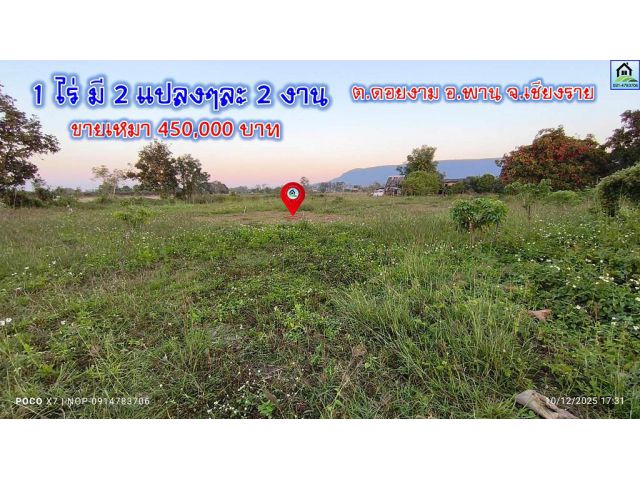pcr2562 ขายที่ดิน 1ไร่ เพียง 450,000บาท อ.พาน-เชียงราย